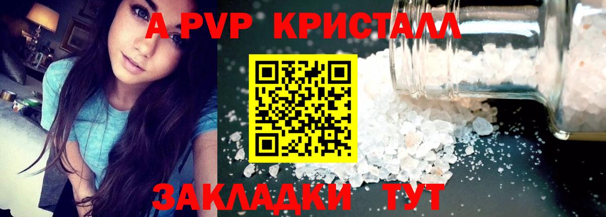 Солнечногорск  A-PVP Crystall  Alpha-PVP  Вход с VPN  Alpha PVP Соль 