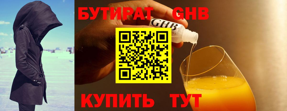 Солнечногорск  Бутират вода  Вход с VPN 