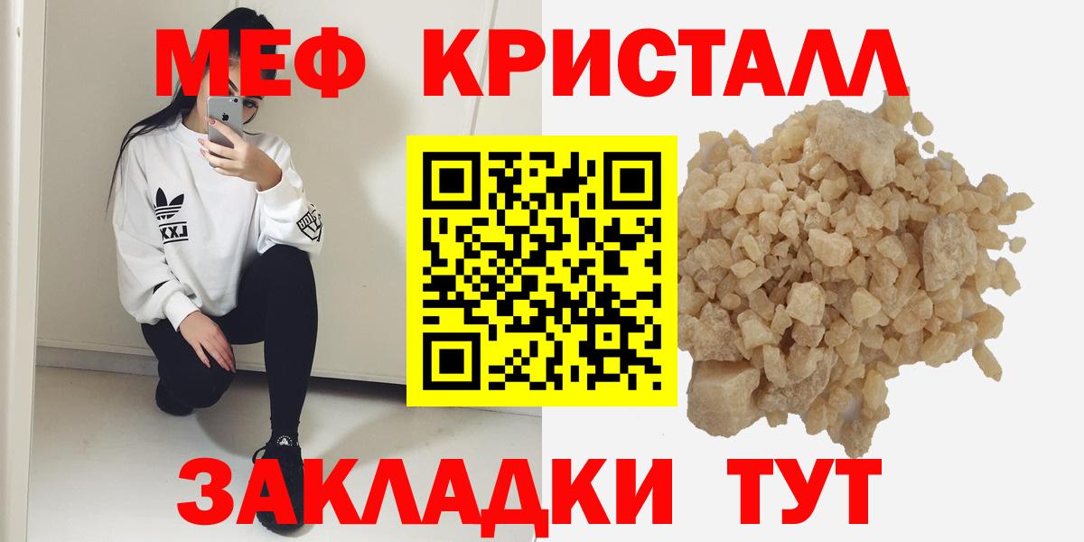 Меф мяу мяу Солнечногорск