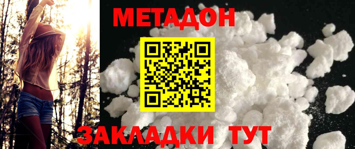 МЕТАДОН methadone    ONION  Солнечногорск  Вход с VPN  Метадон VHQ 